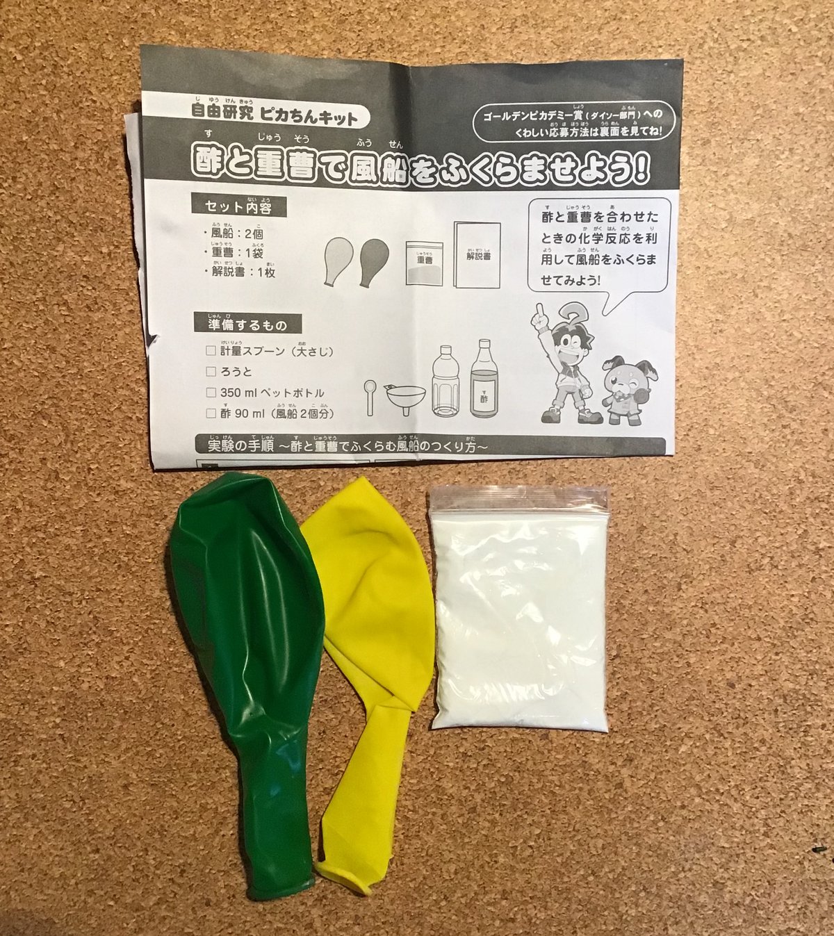 どこから気体が ダイソー ピカちん 酢と重曹で風船をふくらませよう レビュー 博物館レポと理科っぽいなにか