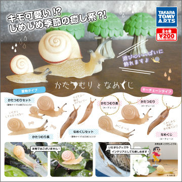 キモかわいい かたつむりとなめくじ ガチャ 博物館レポと理科っぽいなにか キモかわいい かたつむりとなめくじ ガチャ 博物館レポと理科っぽいなにか