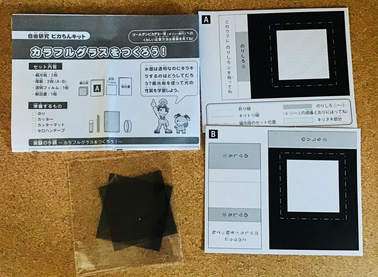 窓を通すとどんな色 ダイソー ピカちん カラフルグラスをつくろう レビュー 博物館レポと理科っぽいなにか 窓を通すとどんな色 ダイソー ピカちん カラフルグラスをつくろう レビュー 博物館レポと理科っぽいなにか