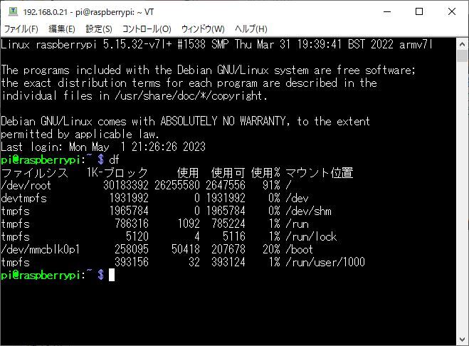 Raspberry PIをRead Onlyにしつつ、設定を書き込めるようにする : ねこ
