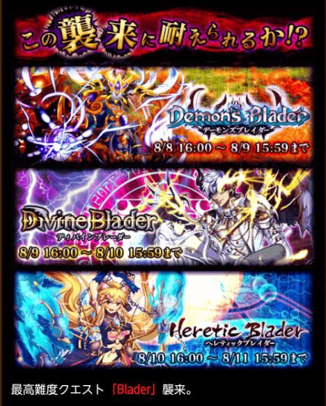 ブレイダー