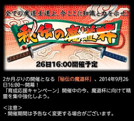 魔道杯