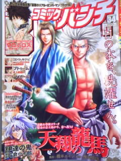 週刊コミックバンチ 休刊 来年1月から 月刊コミック バンチ 新創刊 かやのうち 蒼穹のトラベラー 関東 西日本の旅 週刊コミックバンチ 休刊 来年1月から 月刊コミック バンチ 新創刊 かやのうち 蒼穹のトラベラー 関東 西日本の旅
