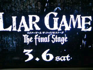 ｌｉａｒ ｇａｍｅ ライアーゲーム シーズン２ 最終回 かやのうち 蒼穹のトラベラー 関東 西日本の旅