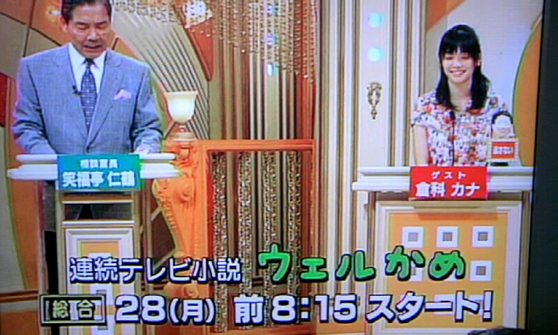 朝の連続テレビ小説 つばさ 第２４週 あなたを守りたい かやのうち 蒼穹のトラベラー 関東 西日本の旅
