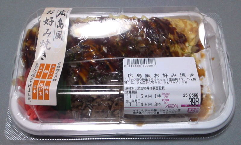 最近食べたもの ２ お好み焼きと 朝ドラ てっぱん かやのうち 蒼穹のトラベラー 関東 西日本の旅