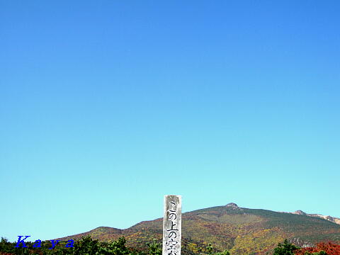 青天の安達太良山 ４ 本当の空がそこにはある 11年10月 福島 宮城 山形の旅 44 おくのみち 東北地方 北海道の旅