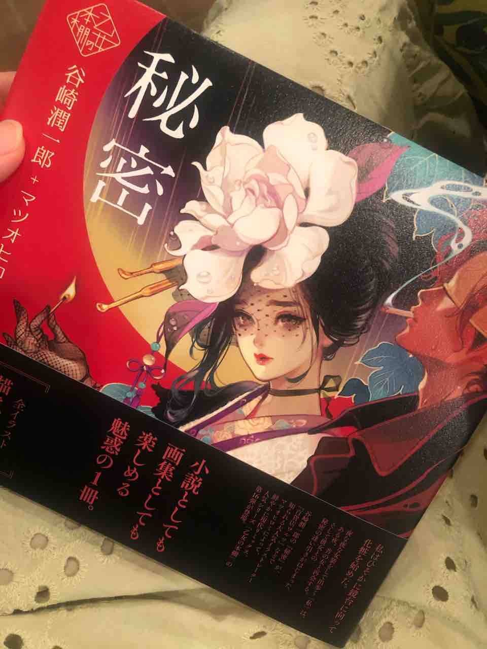 谷崎潤一郎 秘密 読後めも 蜂蜜仔猫 Honey Kitten 谷崎潤一郎 秘密 読後めも 蜂蜜仔猫 Honey Kitten