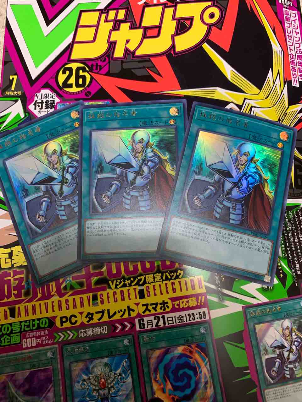なんとかvジャンプ確保完了 集結 そこのデュエリスト