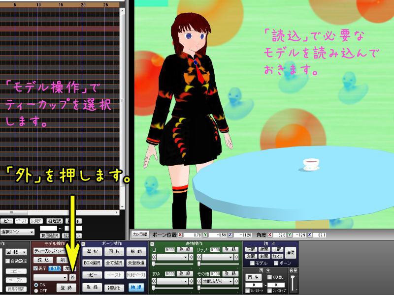 ｐｍｄエディタの外部親２ キャラクターにカップを持たせる ｍｍｄ 編 雑文街異聞