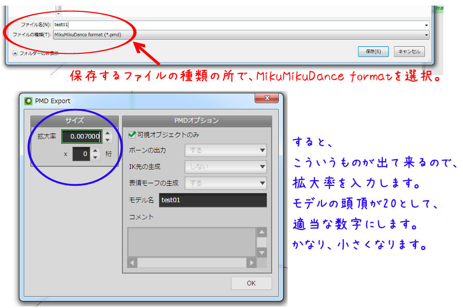 メタセコイアからpmdファイルへ変換 拡大率の設定 雑文街異聞