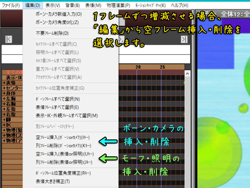 ｐｍｄエディタの外部親４ キャラクターにカップを持たせる 動画の 不要フレーム削除と補完曲線 雑文街異聞