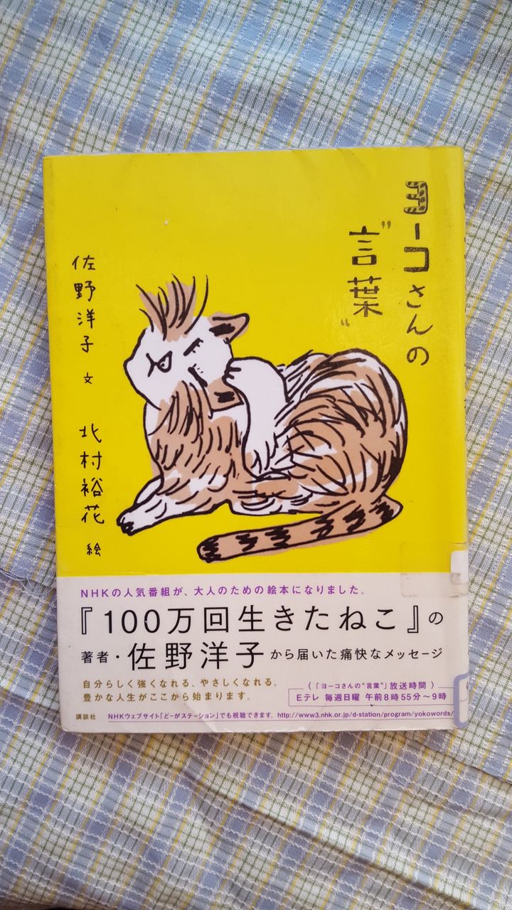 読了 佐野洋子 ヨーコさんの言葉 ななめの日記 読了 佐野洋子 ヨーコさんの言葉 ななめの日記