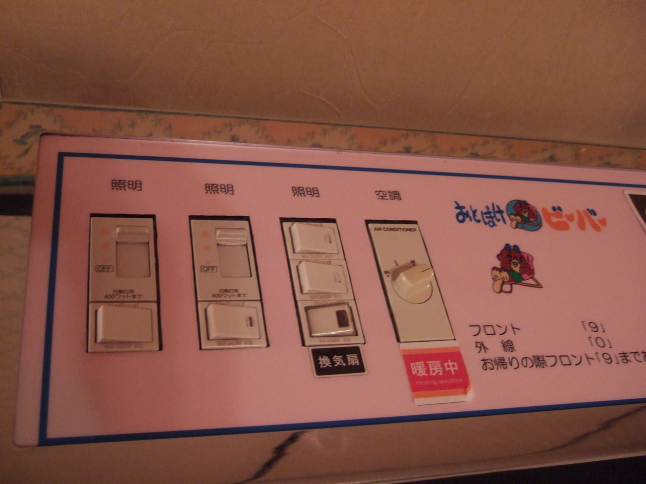 おとぼけビーバー 305号室 夫婦でラブホテル