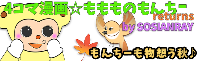 第1話 孤高の猿 の巻 4コマ漫画 ももものもんちー 第1話 孤高の猿 の巻 4コマ漫画 ももものもんちー