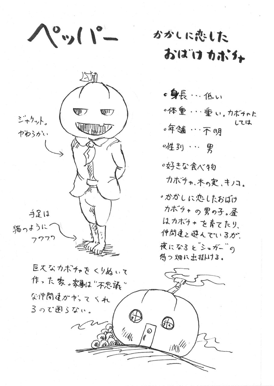 予告 おばけかぼちゃの恋 スピンオフ作品公開 ねこのうみちひろ 函館の住処