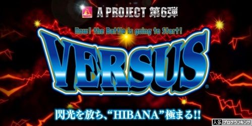 Big中の中段v揃いは高設定に期待 バーサスは色んな打ち方があるぞ ペンペン速報