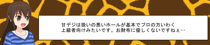 甘デジほんまに