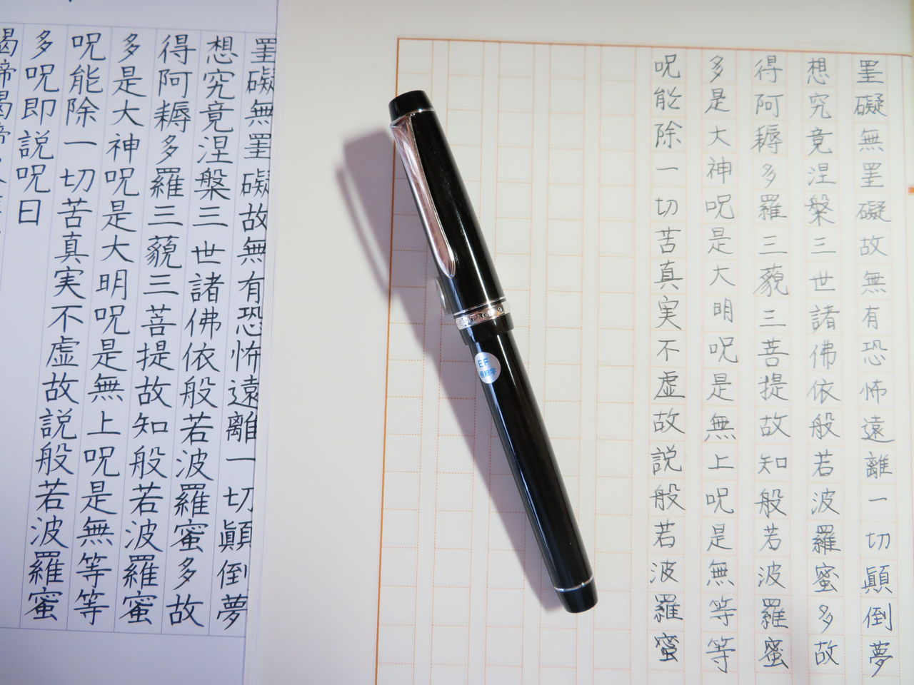 般若心経の写経するなら パイロット・カスタム③ : 万年筆おやじの備忘録