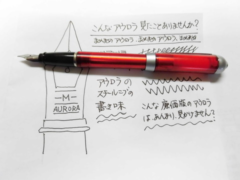 万年筆おやじの備忘録 : こんな「アウロラ」見たことありませ ...