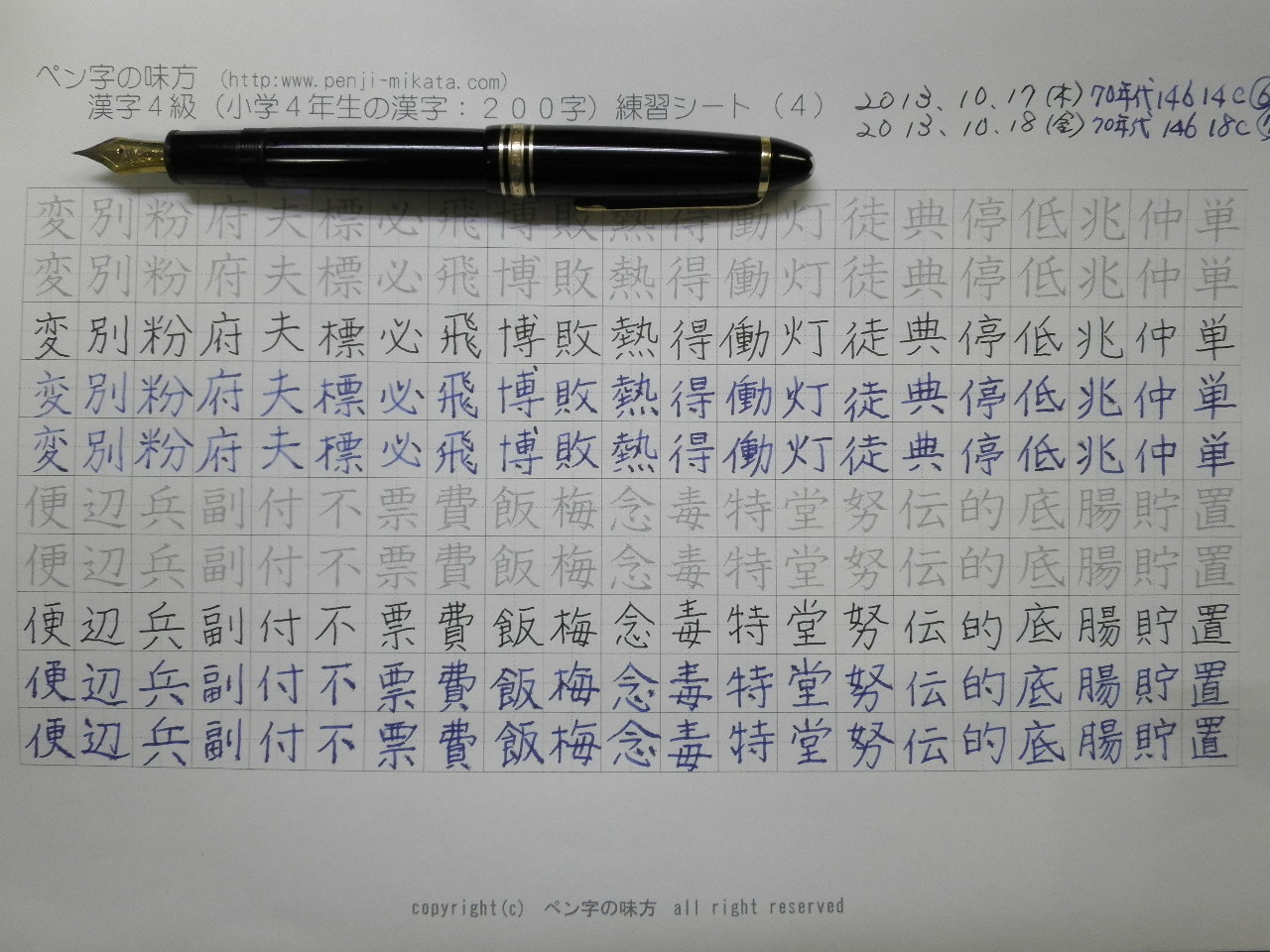 MONTBLANC 146 抜き打集中調査 70年代噂の18C ⑦ : 万年筆おやじの備忘録