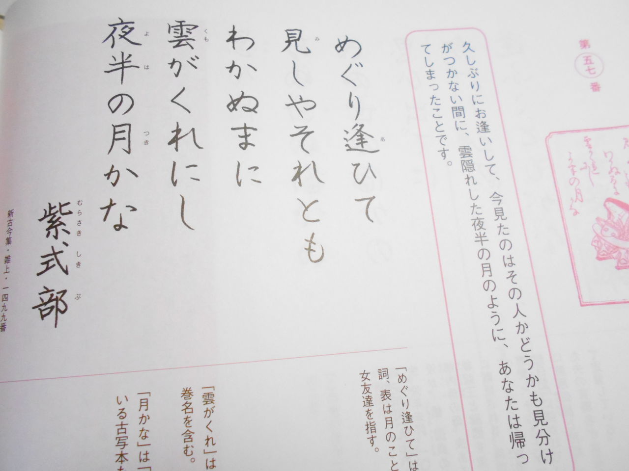 シャーペンで百人一首 Vol 3 77 万年筆おやじの備忘録