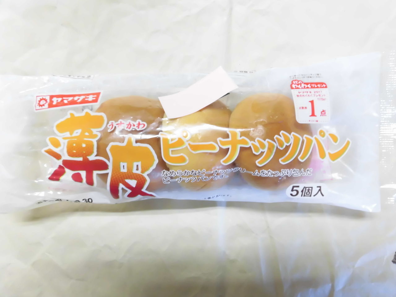 薄皮 ピーナッツパン By ヤマザキ 万年筆おやじの備忘録 薄皮 ピーナッツパン By ヤマザキ 万年筆おやじの備忘録