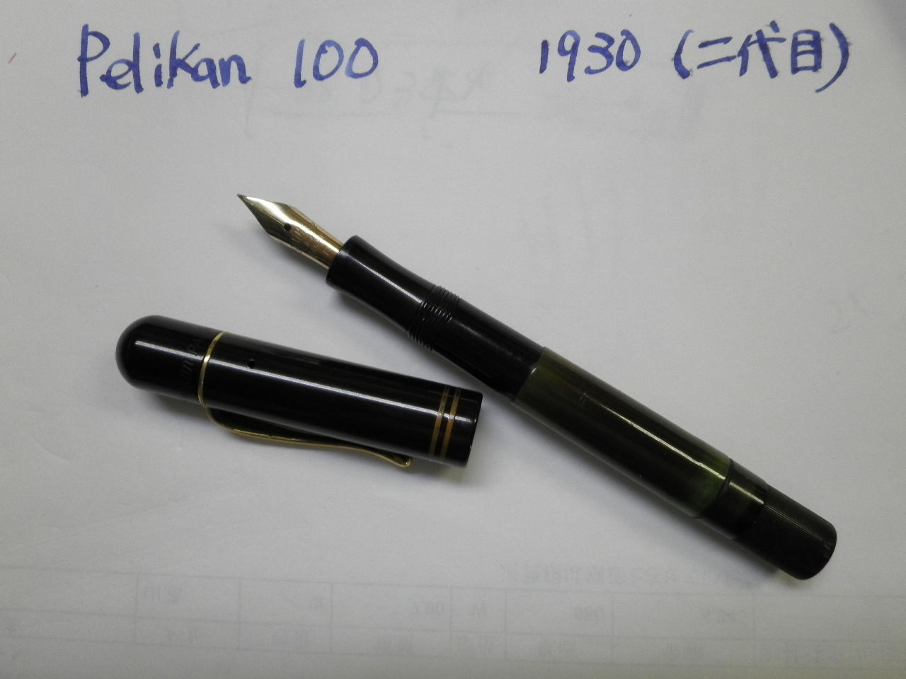 Pelikan ペリカン 100 初期型 万年筆 ビンテージ 尻軸フラット