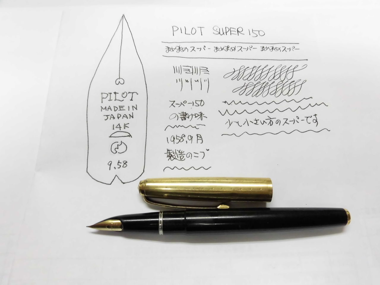 PILOT SUPER250 14K : 万年筆おやじの備忘録
