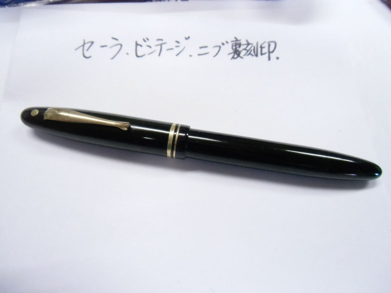 P*n様 戦前　万年筆　メーカー不明 パイロット14K　ニブ裏刻印11.26 ジ 戦前 万年筆 メーカー不明 パイロット14K ニブ裏刻印11.26
