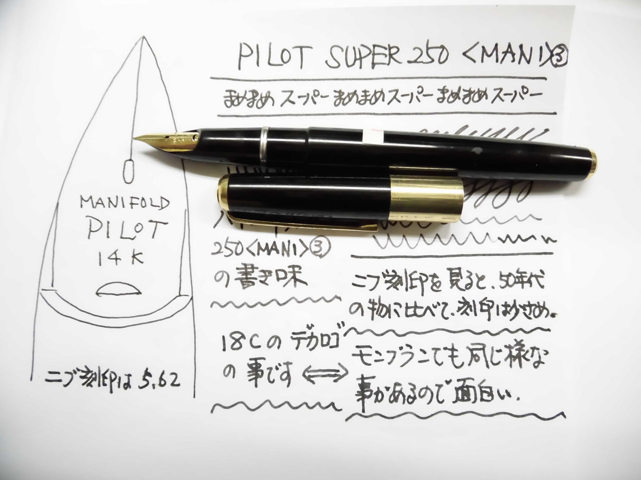 PILOT SUPER-250 その10＜MANIFOLD＞③ : 万年筆おやじの備忘録