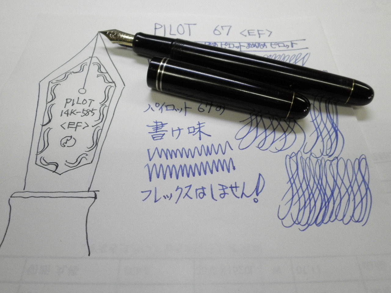 PILOT 67 <EF> 14K-585 : 万年筆おやじの備忘録
