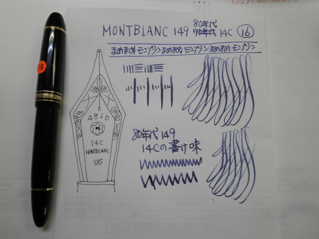 MONTBLANC 149 祭り」80年代？14C（中白）⑯ : 万年筆おやじの備忘録