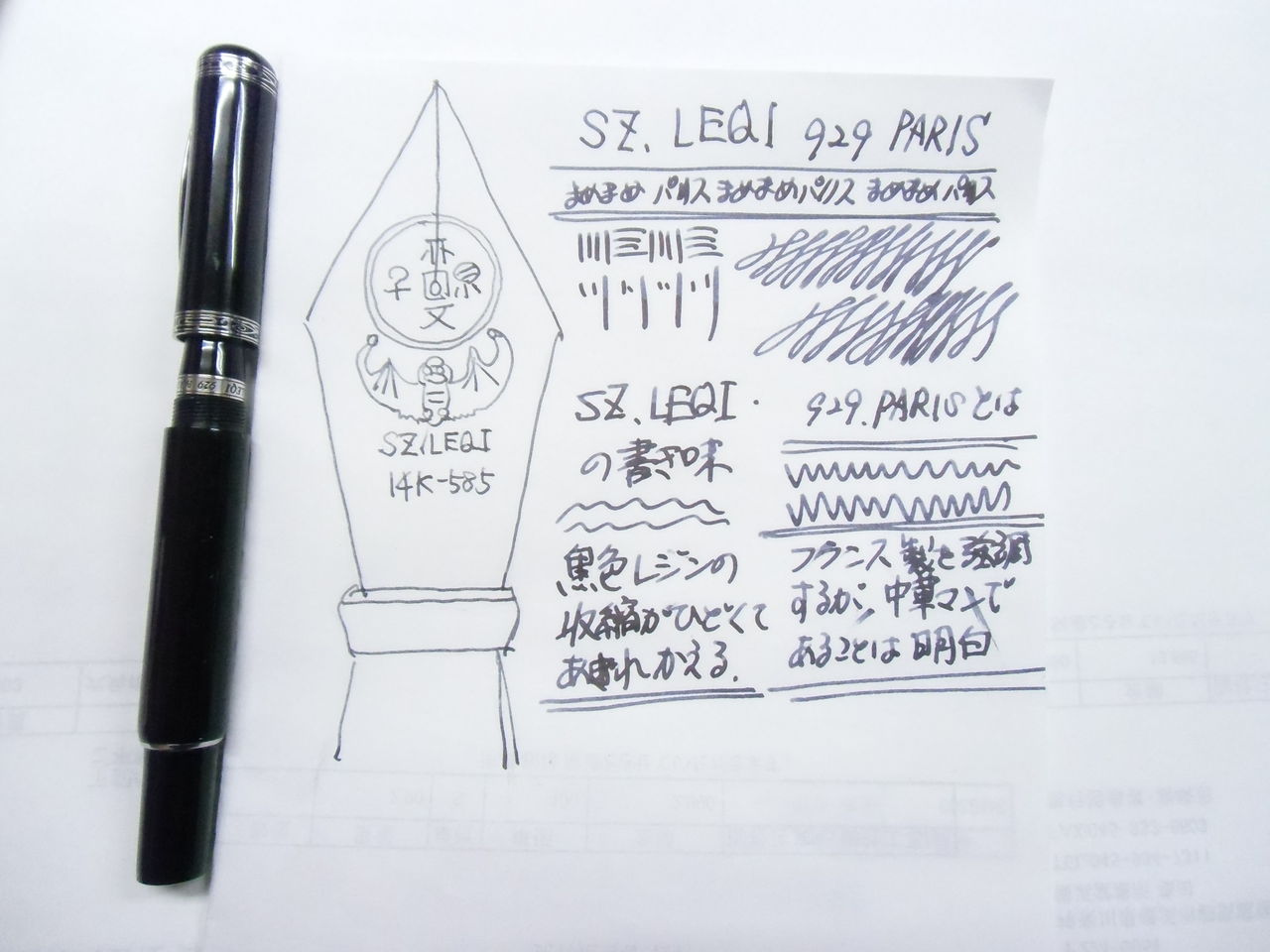 高額中華マンシリーズ」SZ-LEQI 929 14K : 万年筆おやじの備忘録