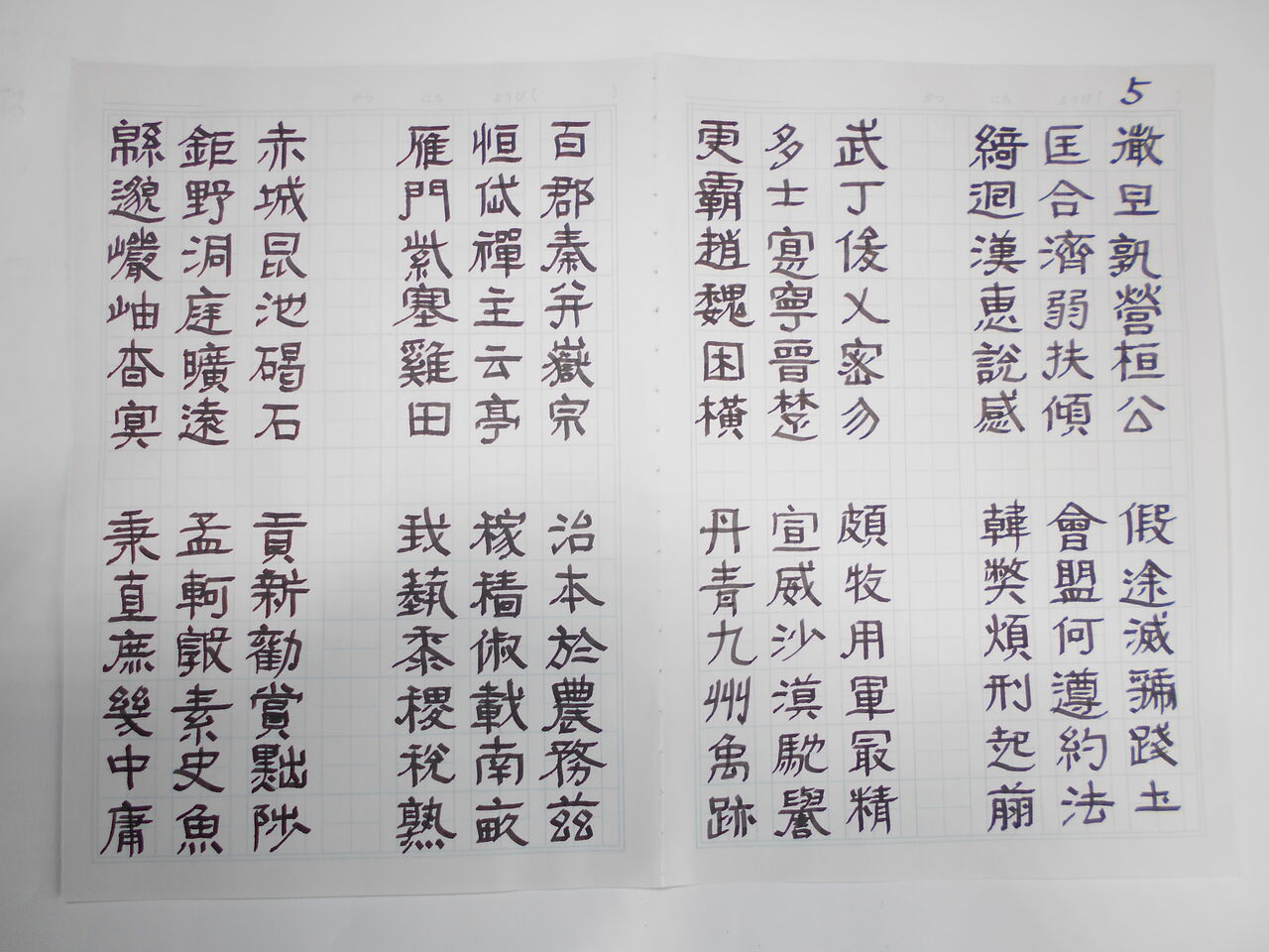 スタブで隷書 「隷書千字文」-36 : 万年筆おやじの備忘録