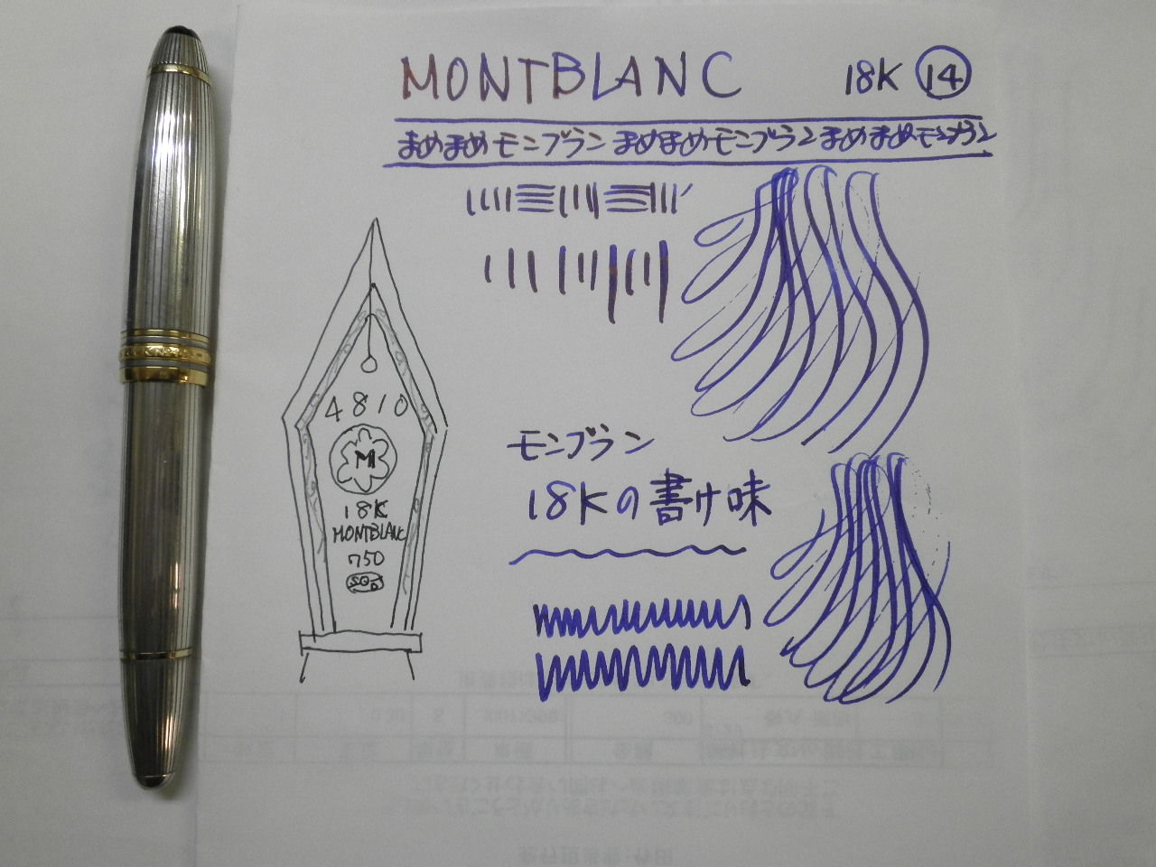 MONTBLANC 146 抜き打集中調査 銀軸 18K ⑭ : 万年筆おやじの備忘録