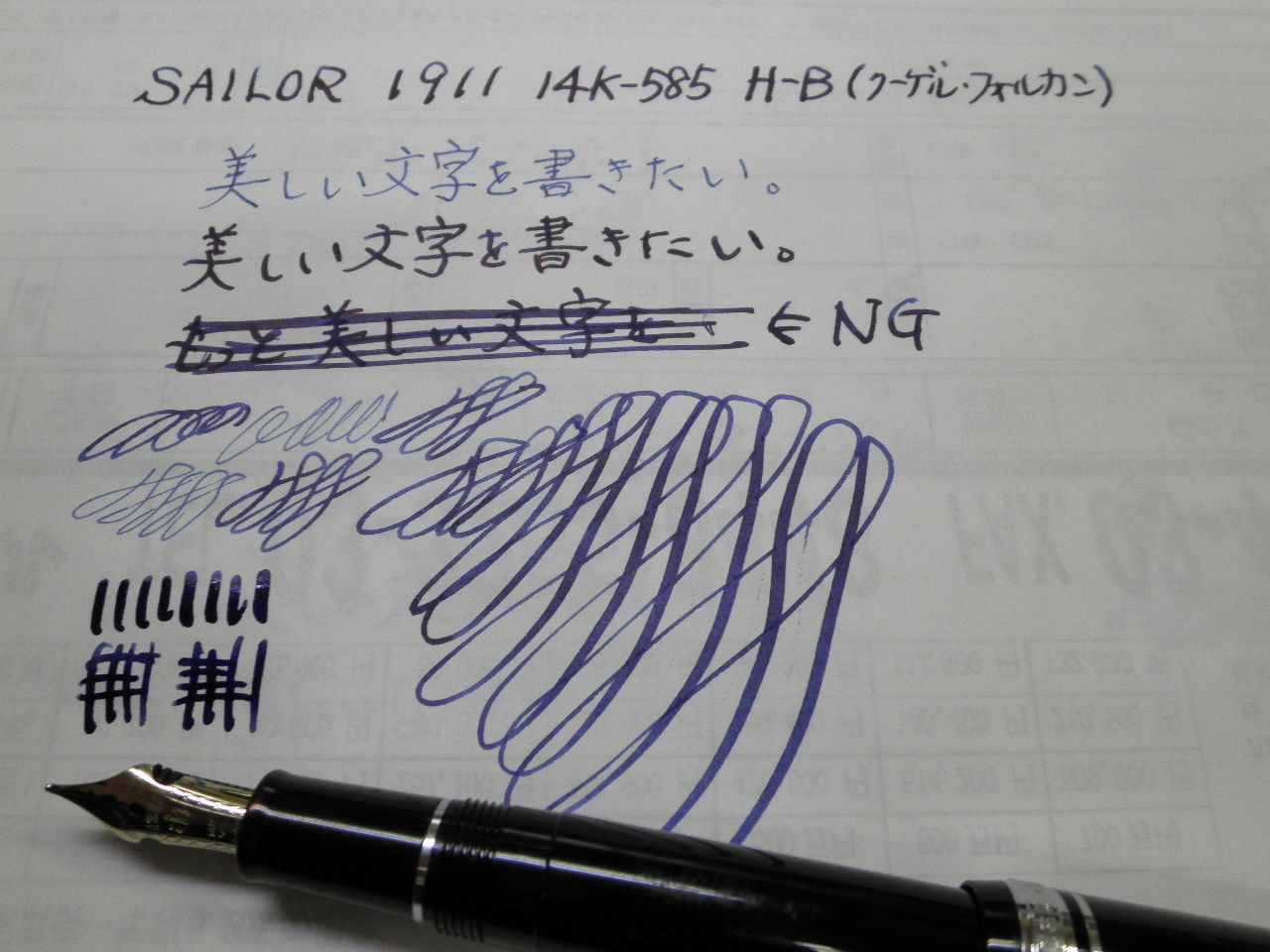 セーラー万年筆 フォルカン