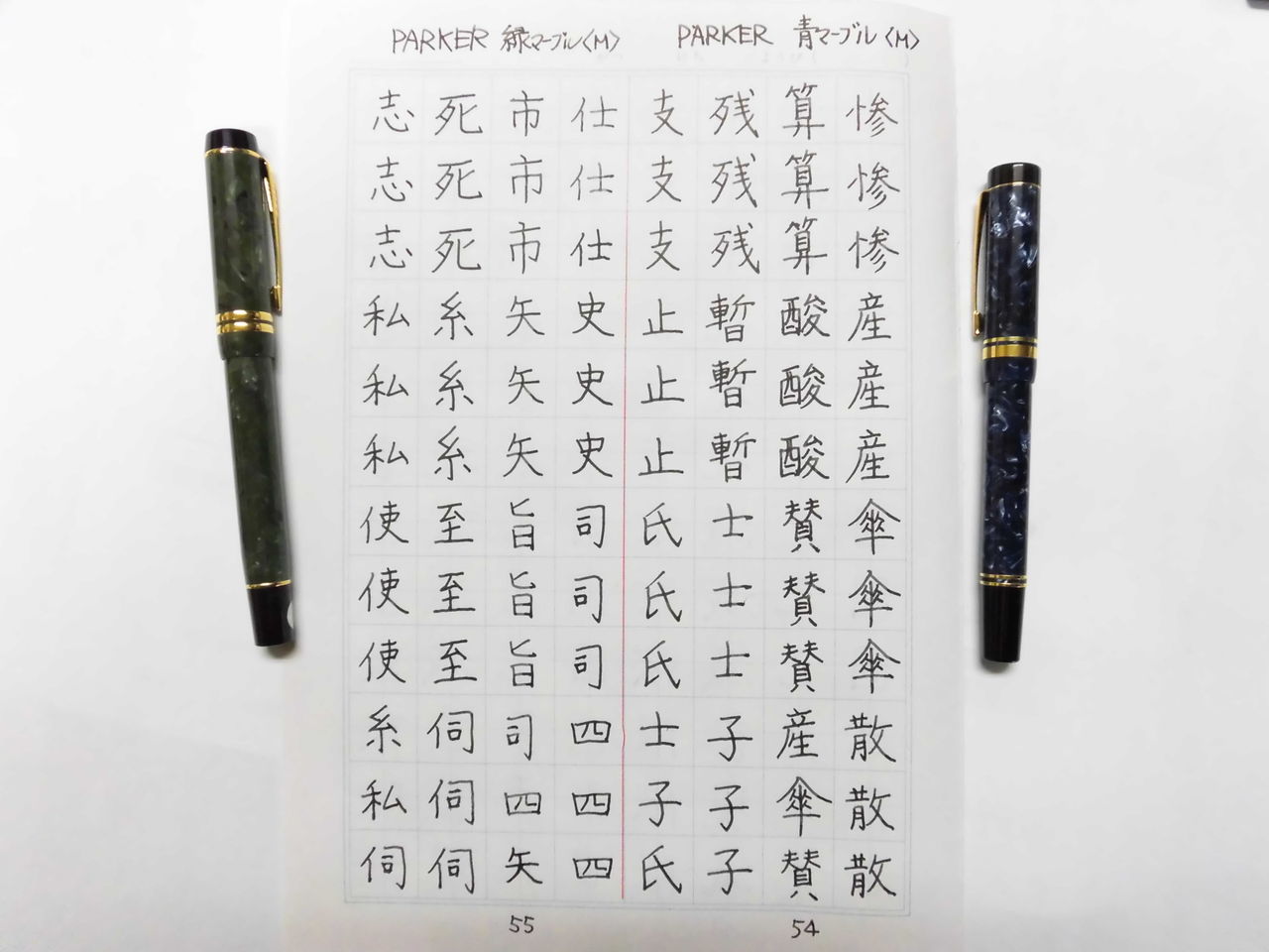 PARKER DUOFOLD 18K-750 <M> 青マーブル : 万年筆おやじの備忘録