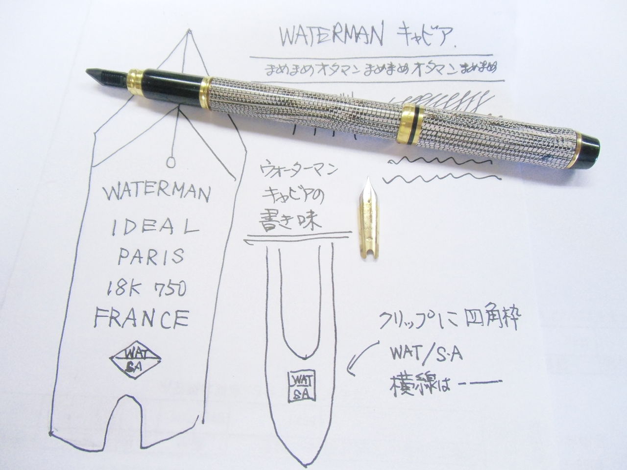 WATERMANの刻印とか・・・。 : 万年筆おやじの備忘録 WATERMANの刻印とか・・・。 : 万年筆おやじの備忘録