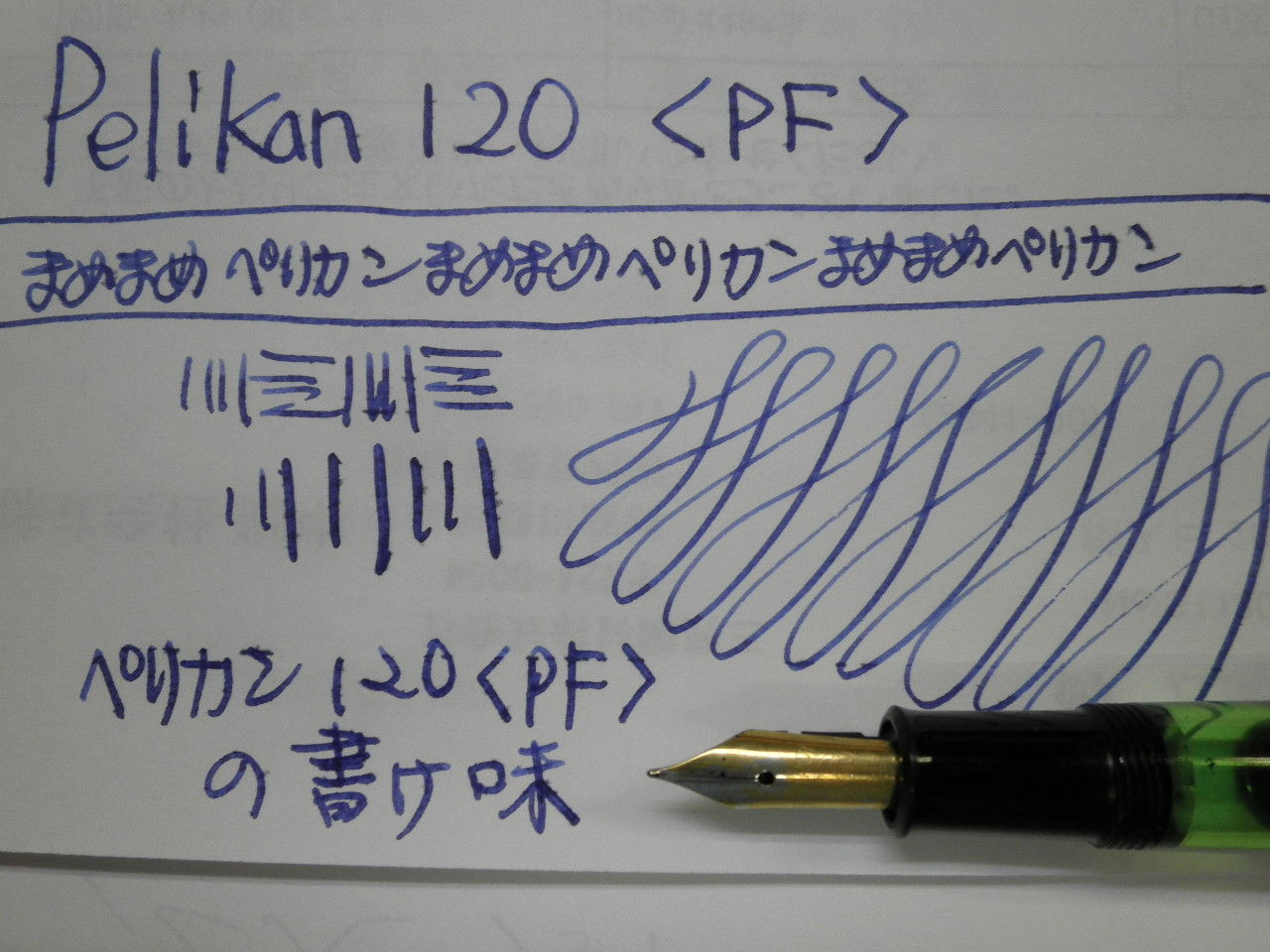 PELIKAN 120＜PF＞の詳細 : 万年筆おやじの備忘録