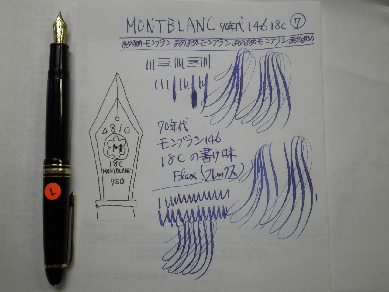 MONTBLANC 146 抜き打集中調査 70年代噂の18C ⑦ : 万年筆おやじの備忘録
