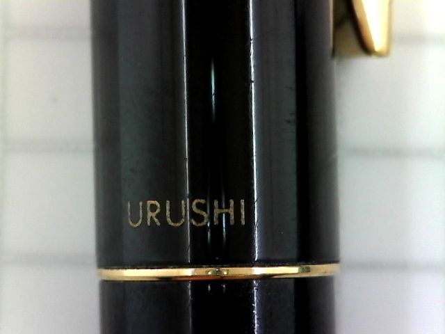 PILOT Grandee URUSHI 14K-585 H985 : 万年筆おやじの備忘録