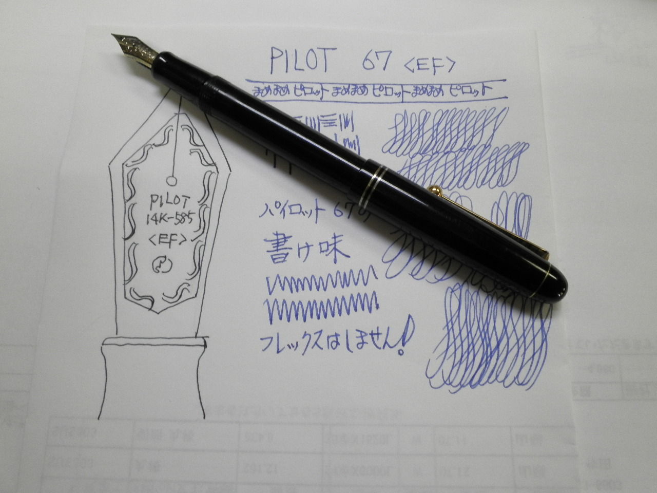 PILOT 67 <EF> 14K-585 : 万年筆おやじの備忘録