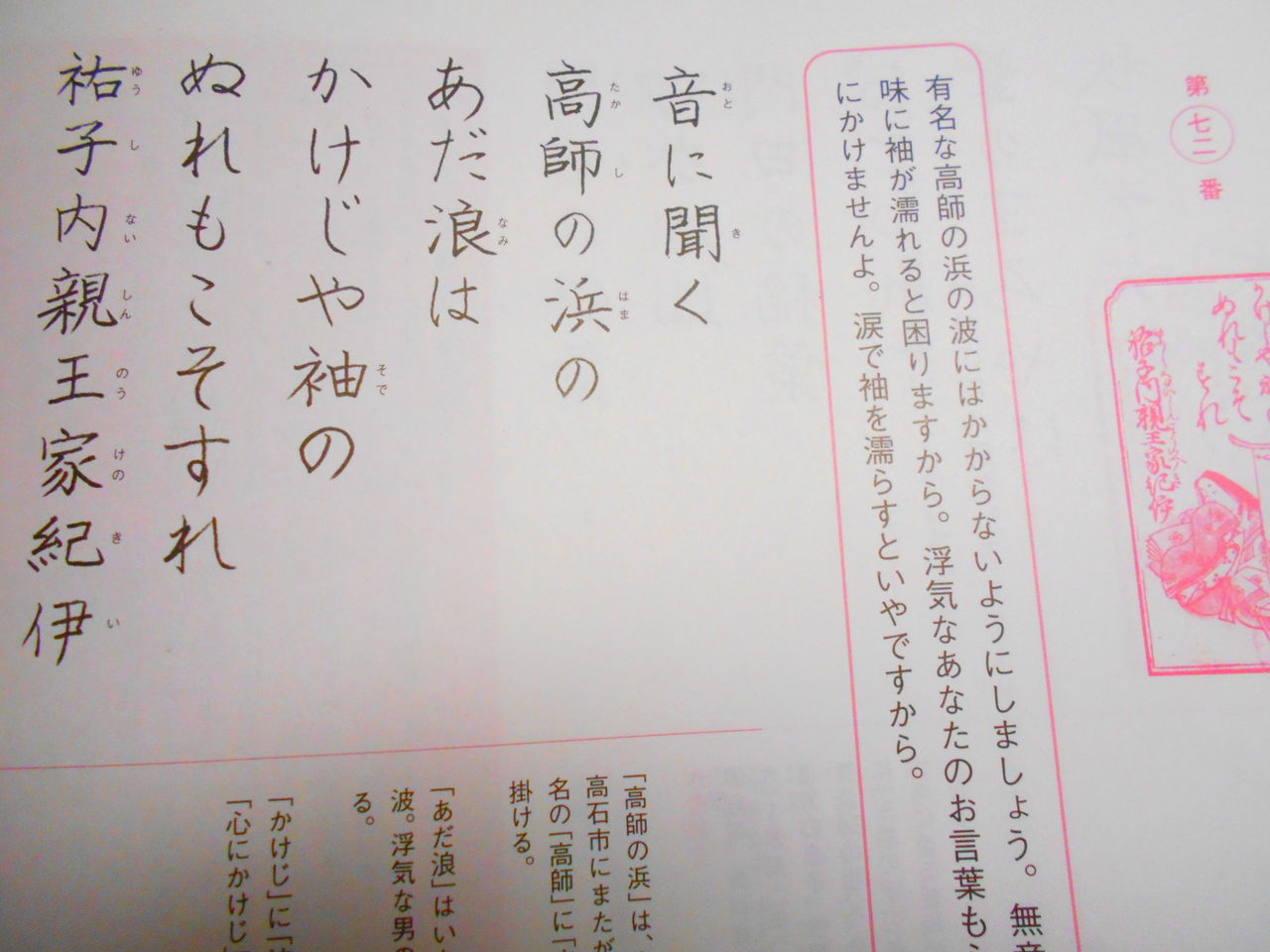 シャーペンで百人一首 Vol 3 77 万年筆おやじの備忘録