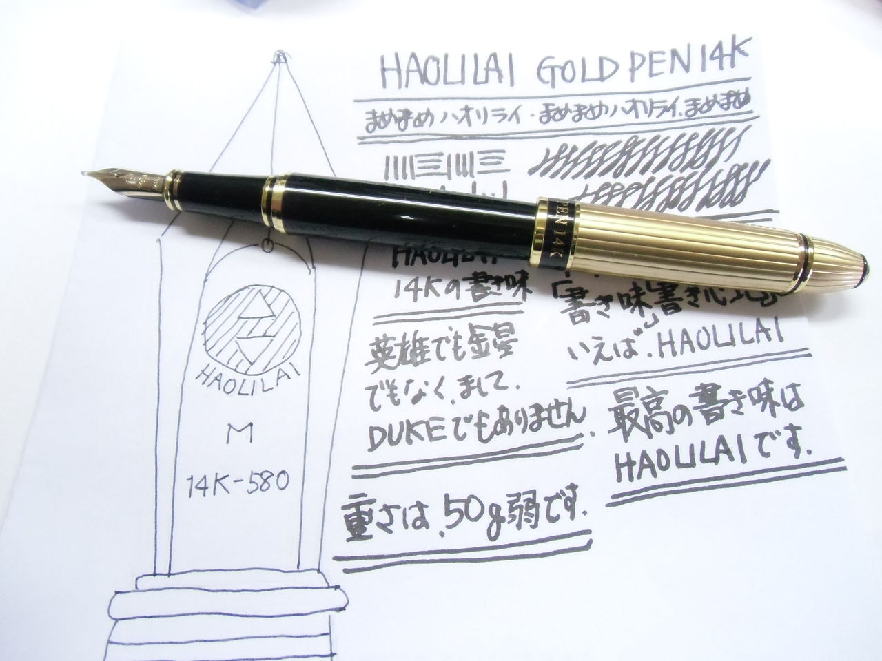 超高額中華マンシリーズ」HAOLILAI GOLD PEN 14K : 万年筆おやじの備忘録