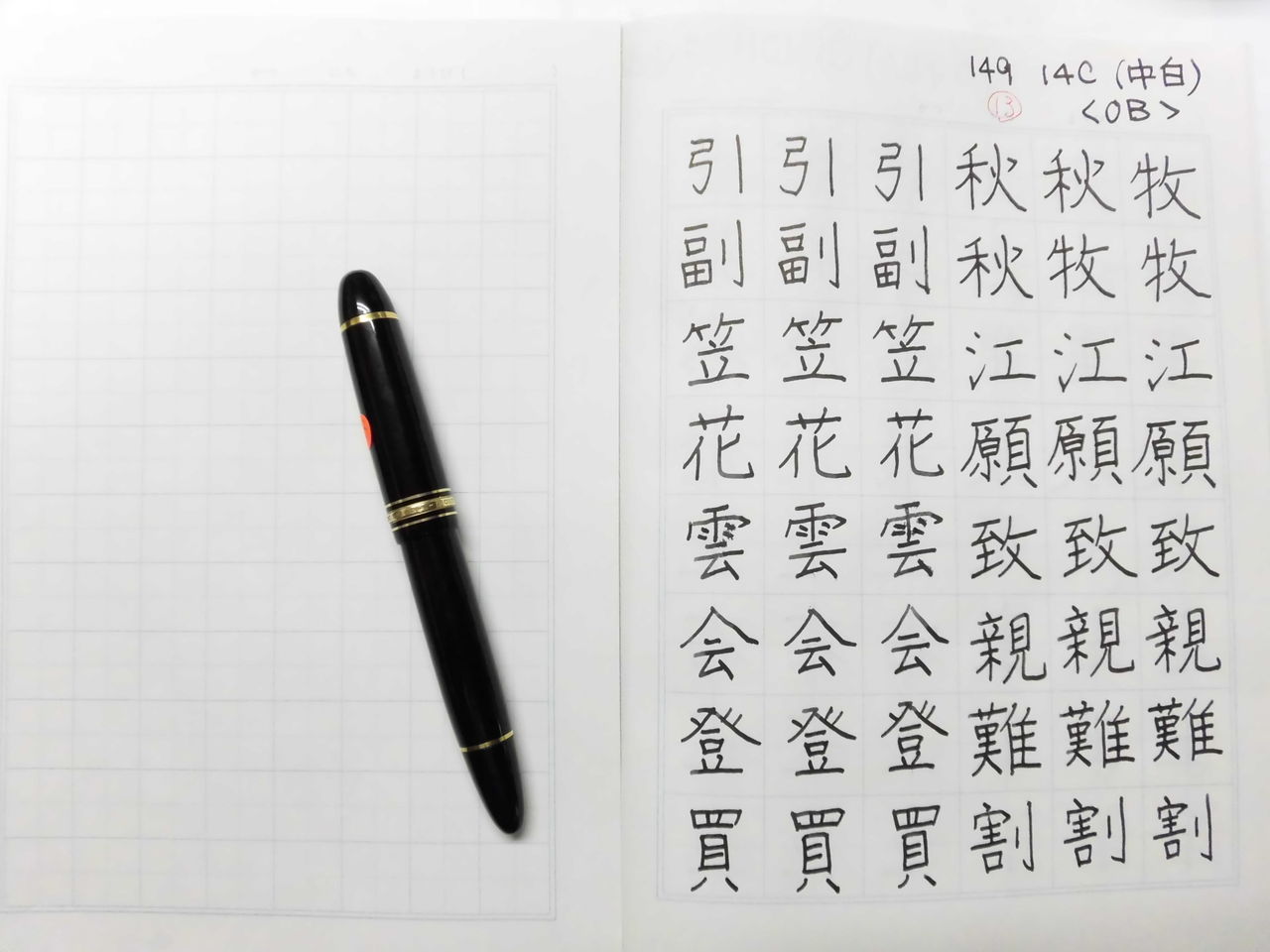 MONTBLANC No.149 14C(中白) <OB> : 万年筆おやじの備忘録