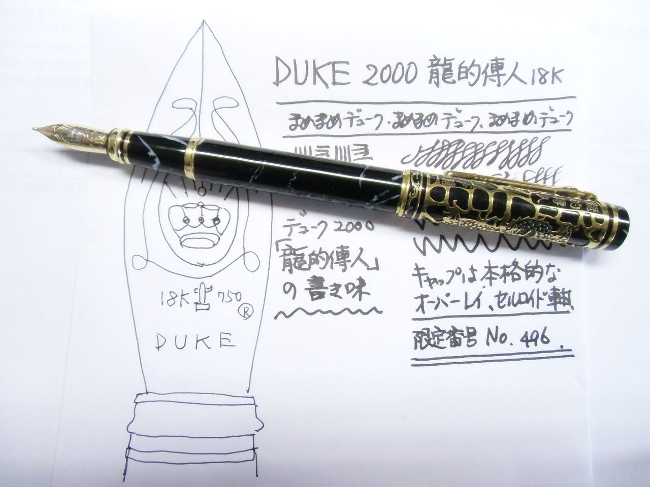 超高額中華マンシリーズ」DUKE 2000「龍的傳人」18K : 万年筆おやじの