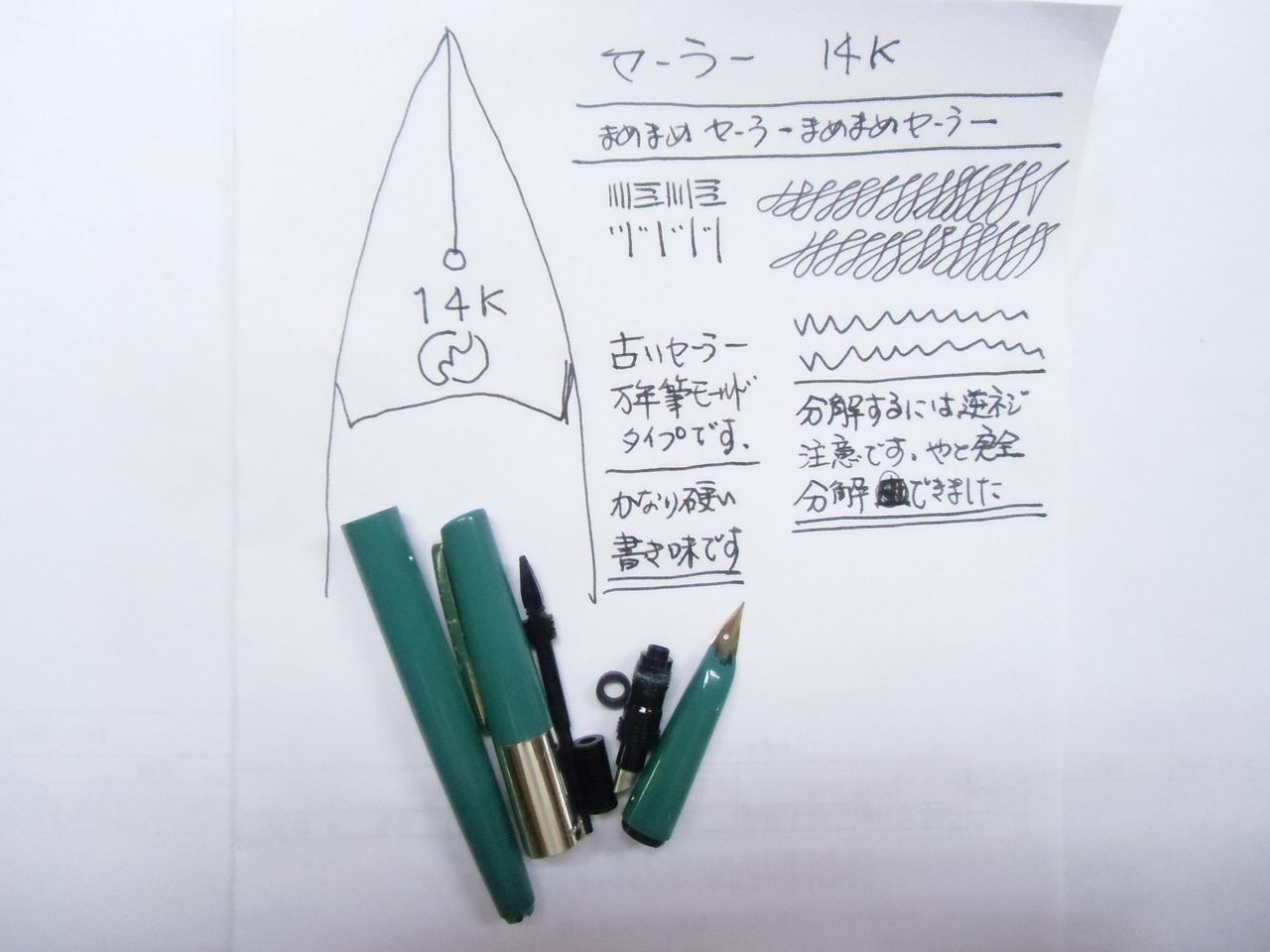 SAILOR 14K 完全分解 : 万年筆おやじの備忘録