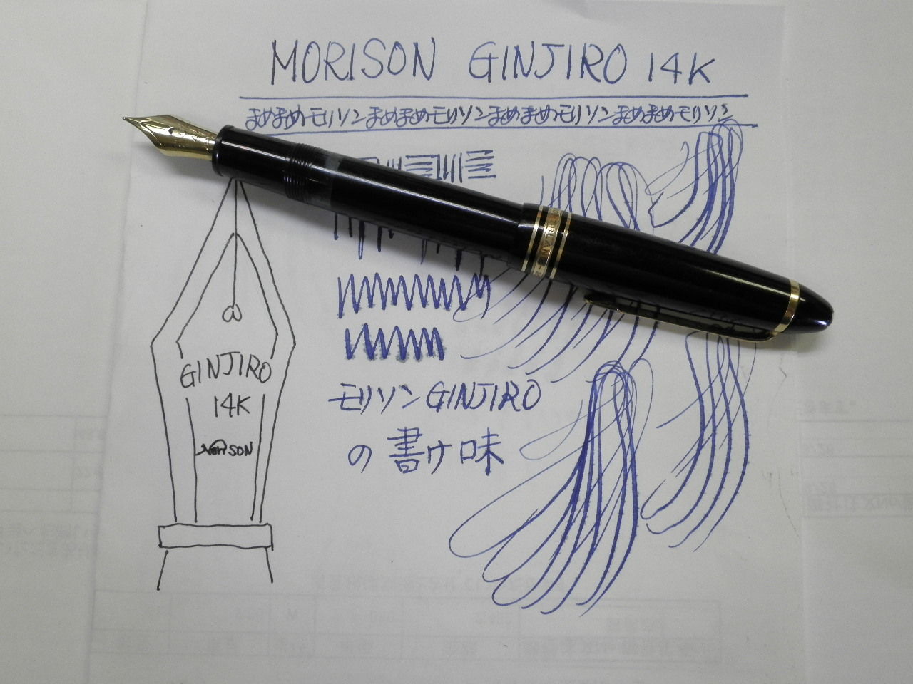 カブトギ祭り開催中」その2 Morison Ginjiro 14K : 万年筆おやじ