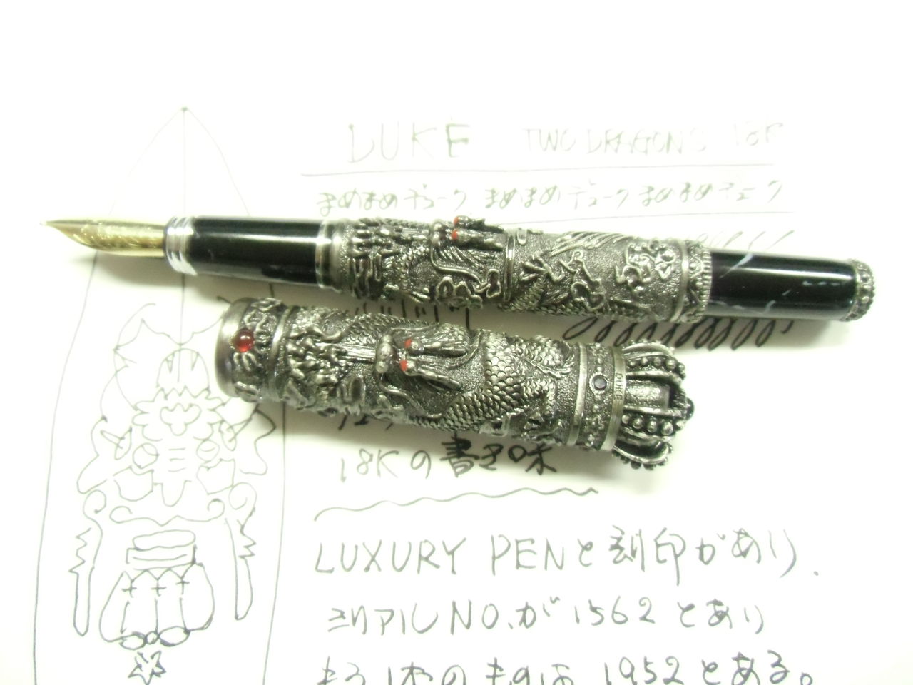 超高額中華マンシリーズ」DUKE（ツー・ドラゴン） 18K : 万年筆おやじ